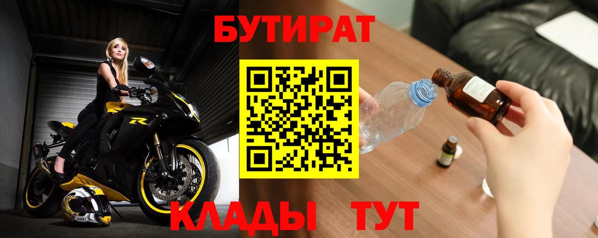 БУТИРАТ вода  Глазов 