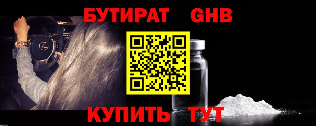 Бутират  Вход с VPN  Глазов  Бутират буратино 