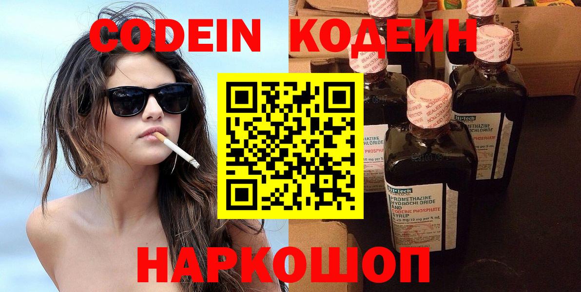 Кодеин напиток Lean (лин)  Глазов  Codein напиток Lean (лин) 