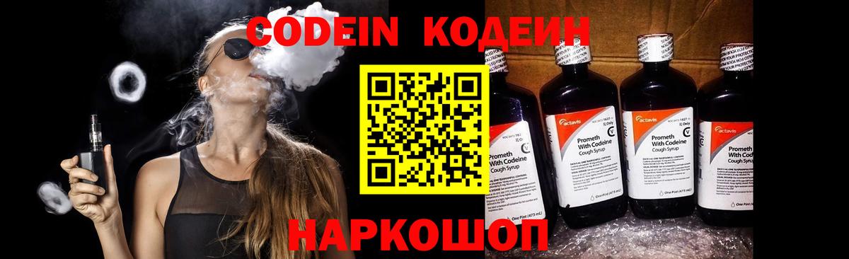 Кодеиновый сироп Lean напиток Lean (лин)  Вход с VPN  Глазов  Codein напиток Lean (лин) 