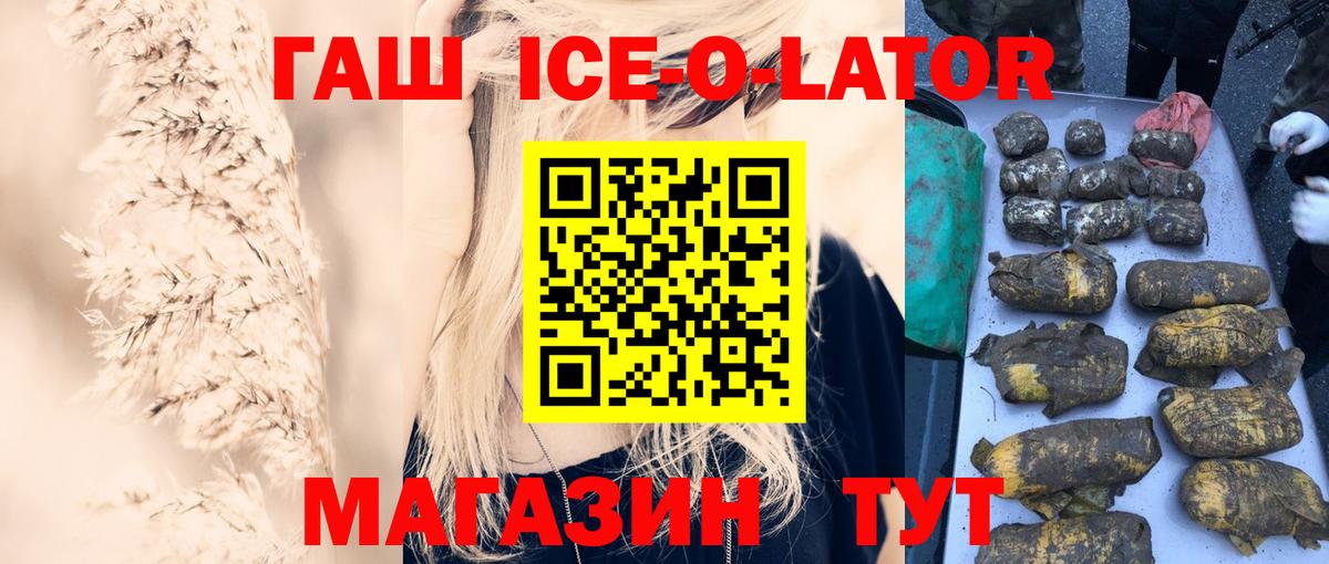 Гашиш Ice-O-Lator Глазов