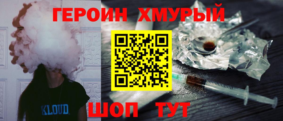 Героин белый Глазов
