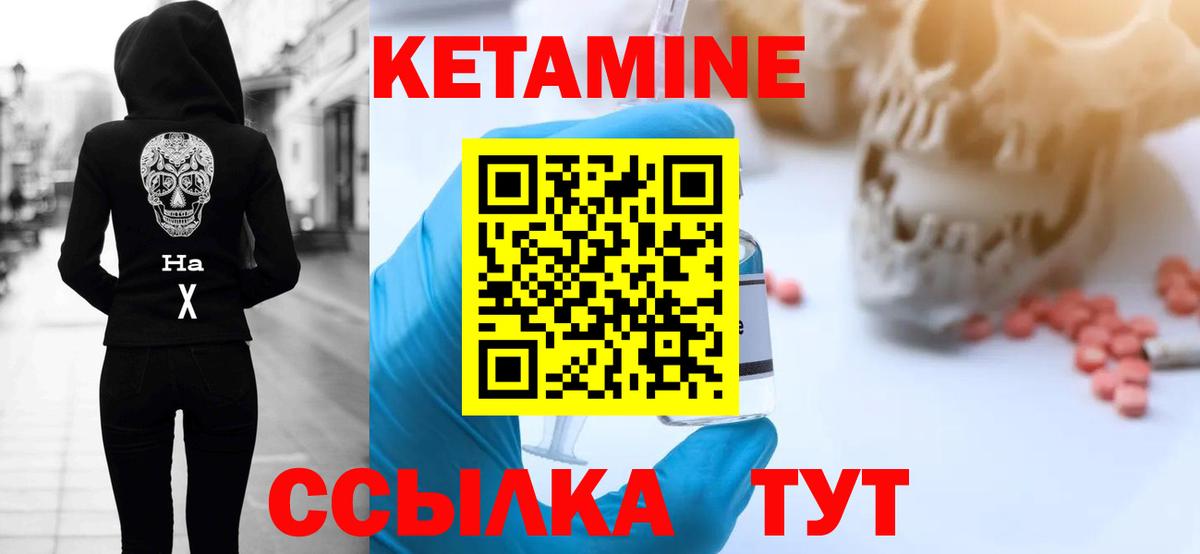 КЕТАМИН ketamine Глазов