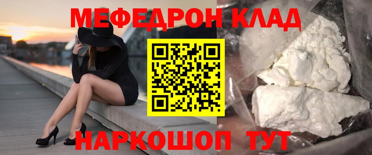 Мефедрон mephedrone  МЕФ 4 MMC  МЯУ-МЯУ  Вход с VPN  Глазов 