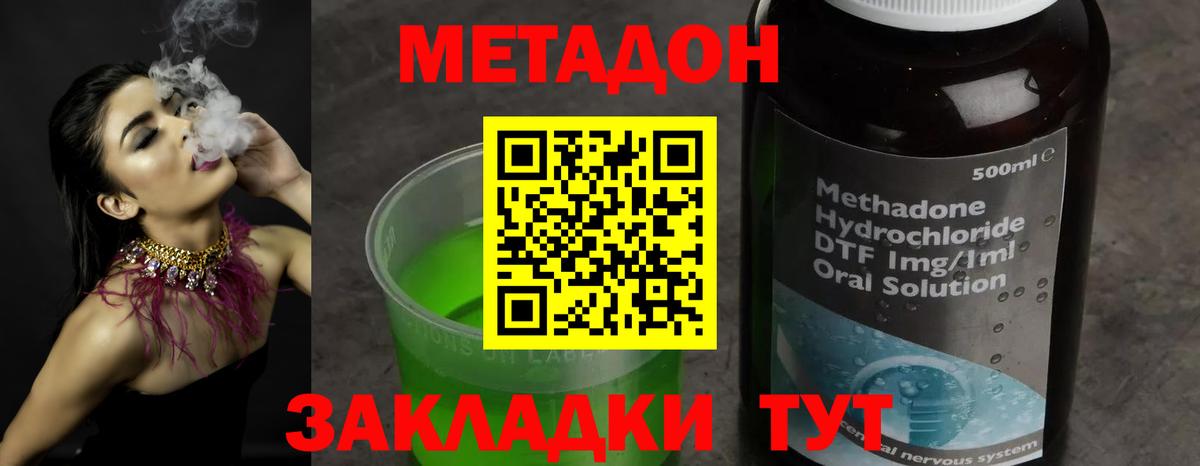 Глазов  МЕТАДОН VHQ  Вход с VPN  МЕТАДОН кристалл 